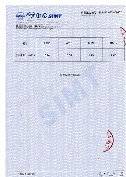 物理性能表面电阻1-3