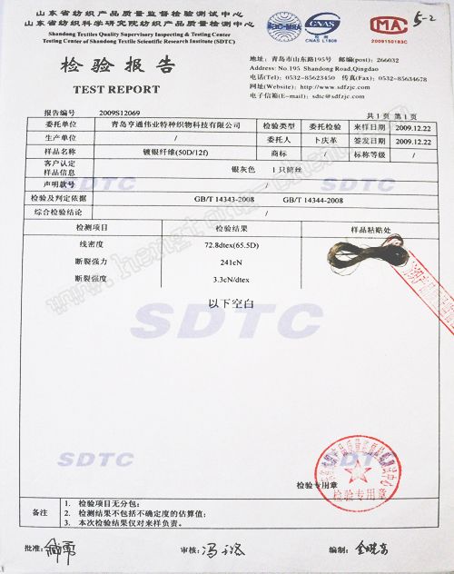 强力和断裂伸长率5-2